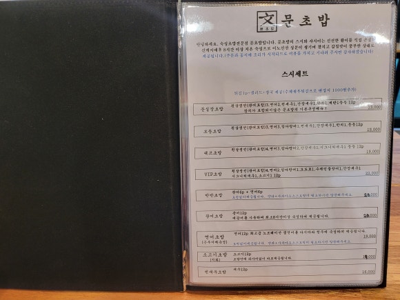 문초밥 이미지