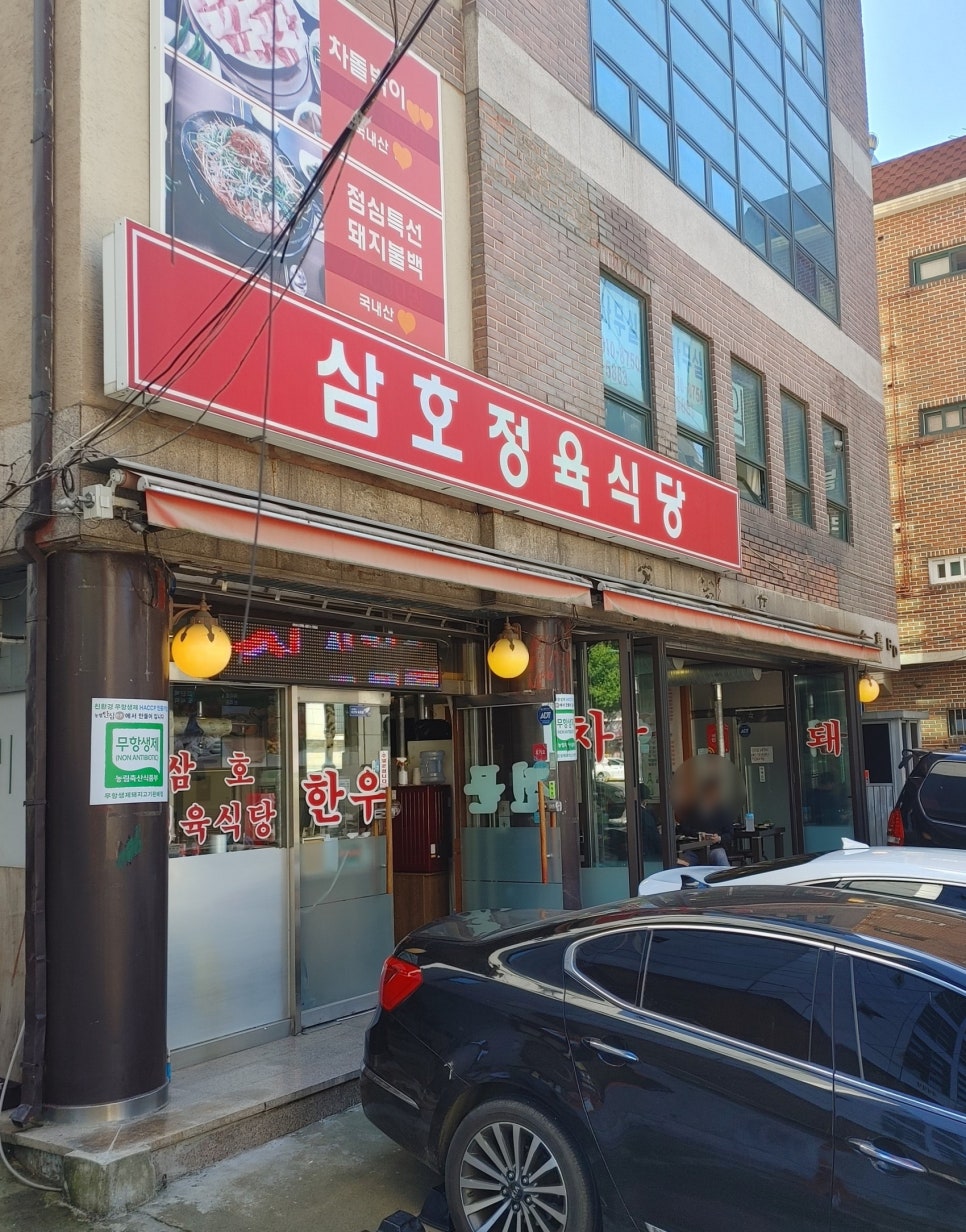 삼호정육식당 이미지