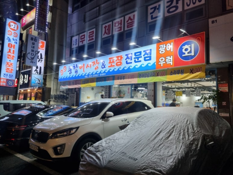 99종합어시장 이미지
