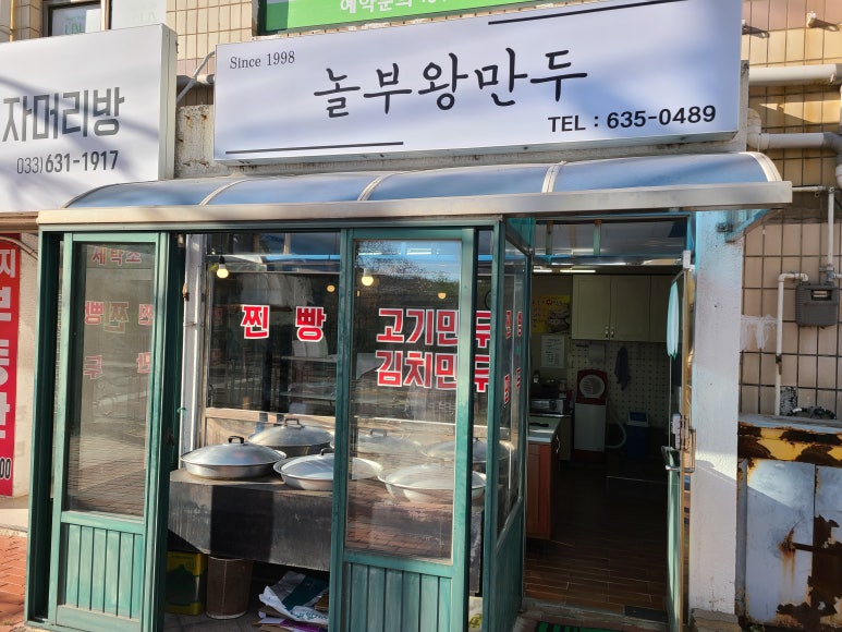 놀부왕만두 이미지