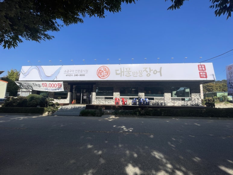 대물민물장어아중점 이미지