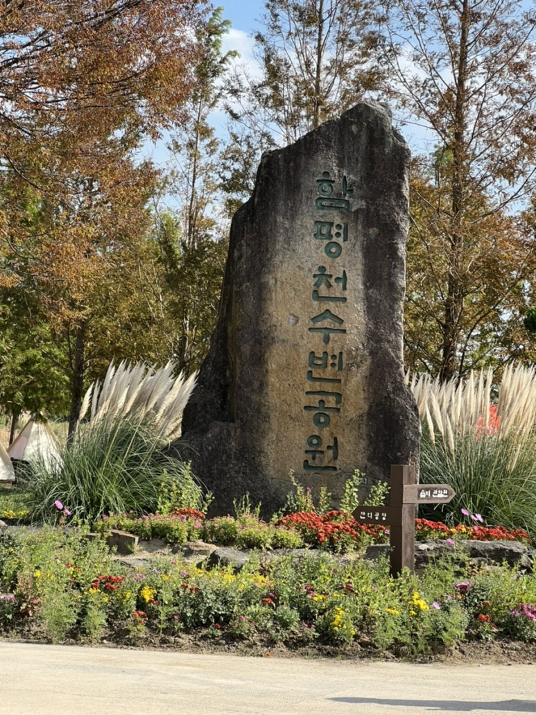 함평천지한우명품관 이미지