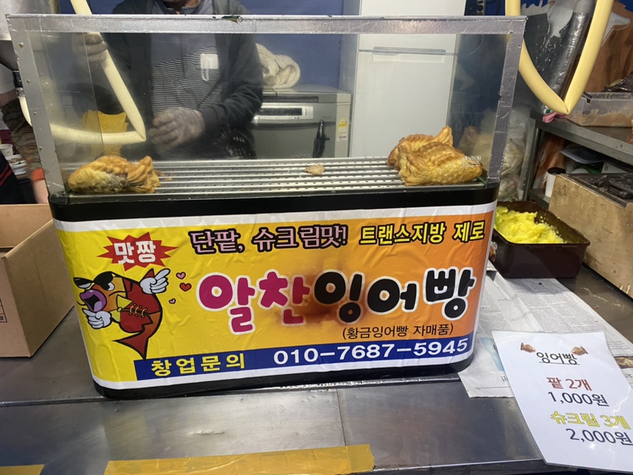 잉어빵 맛짱 이미지