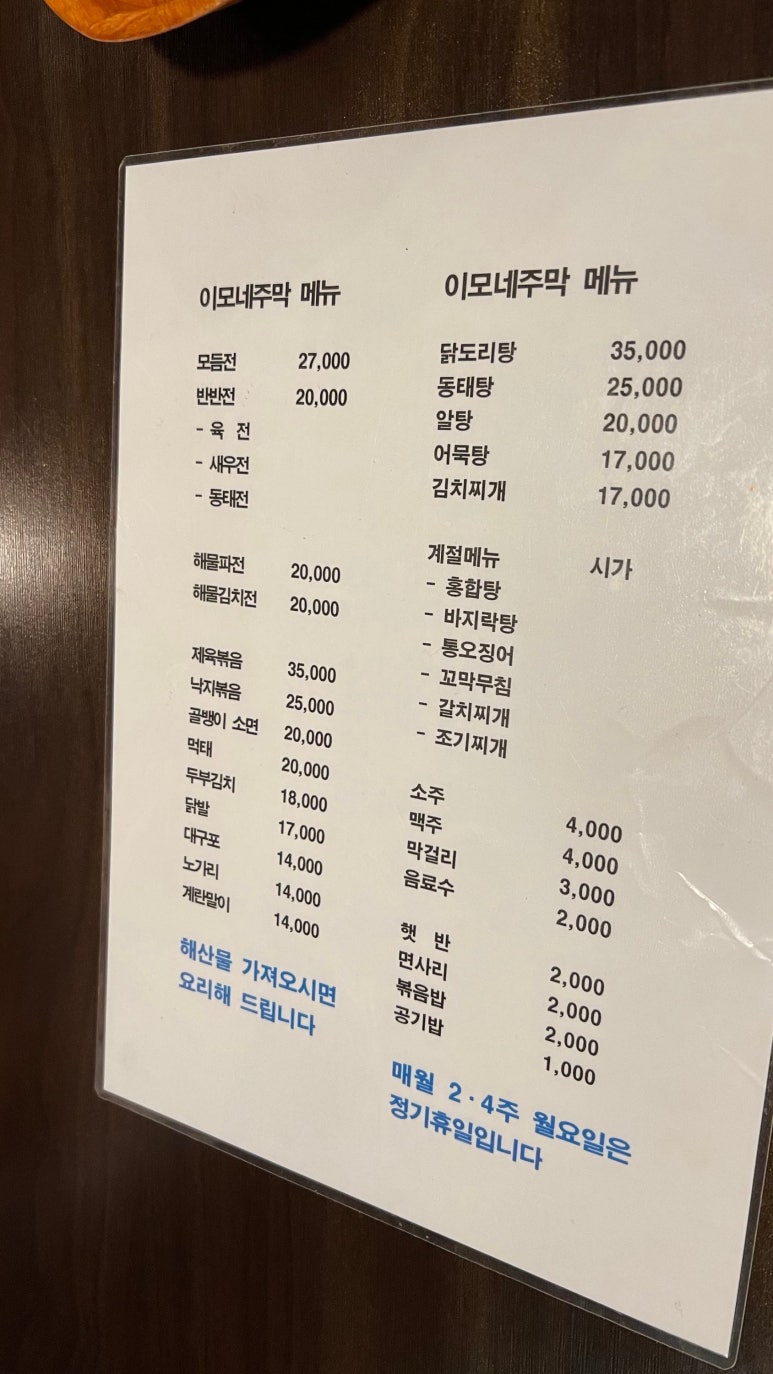 이모네주막 이미지