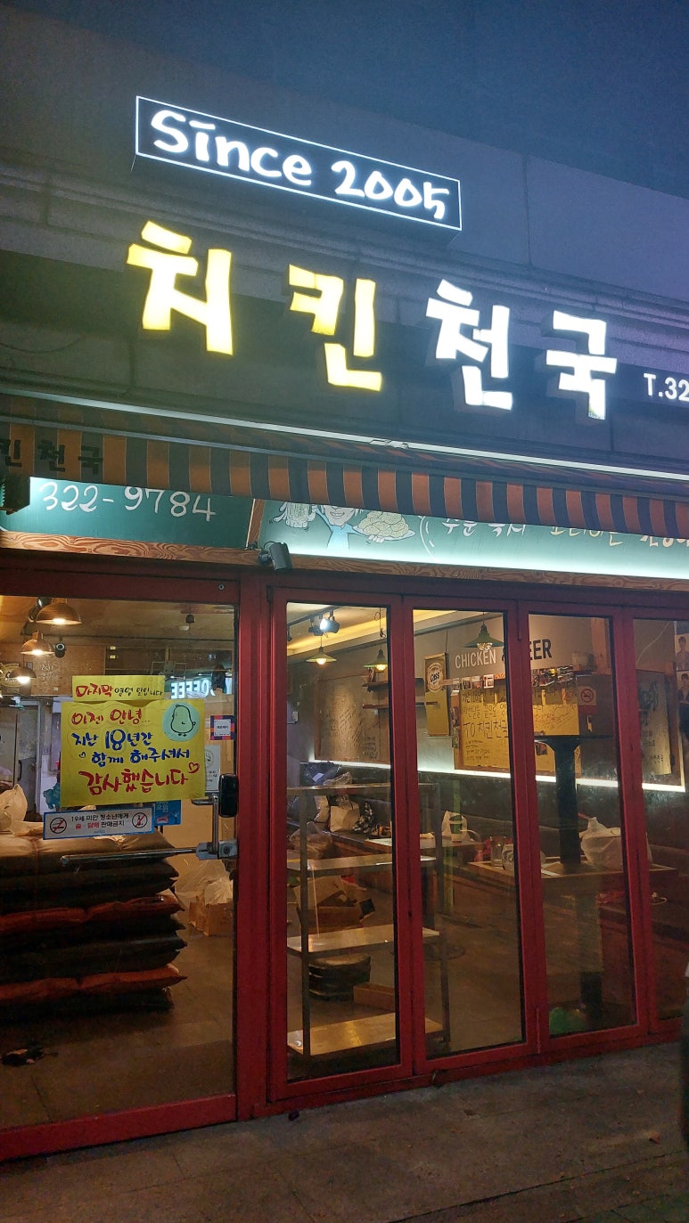 치킨천국 이미지