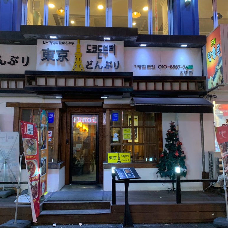 도쿄돈부리대전 이미지