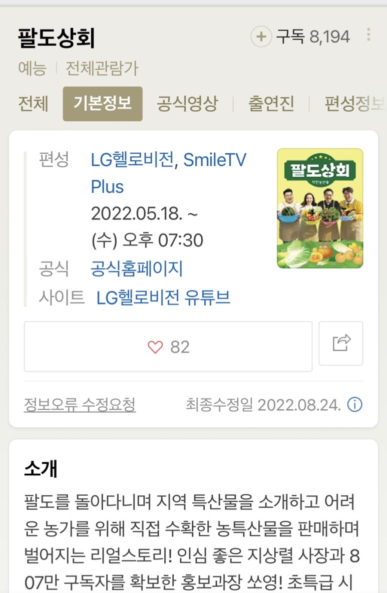 팔도본가 이미지