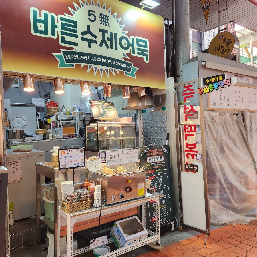 도깨비수제어묵 이미지
