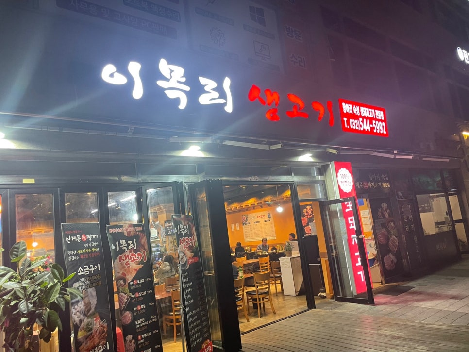 이목리생고기 이미지