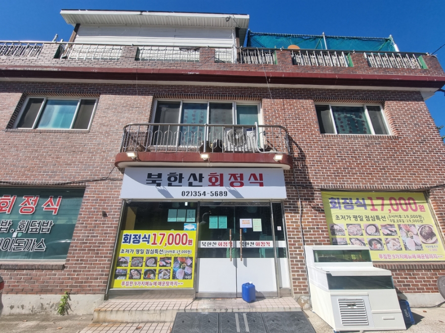 북한산회정식 이미지
