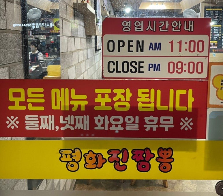 평화진짬뽕 이미지
