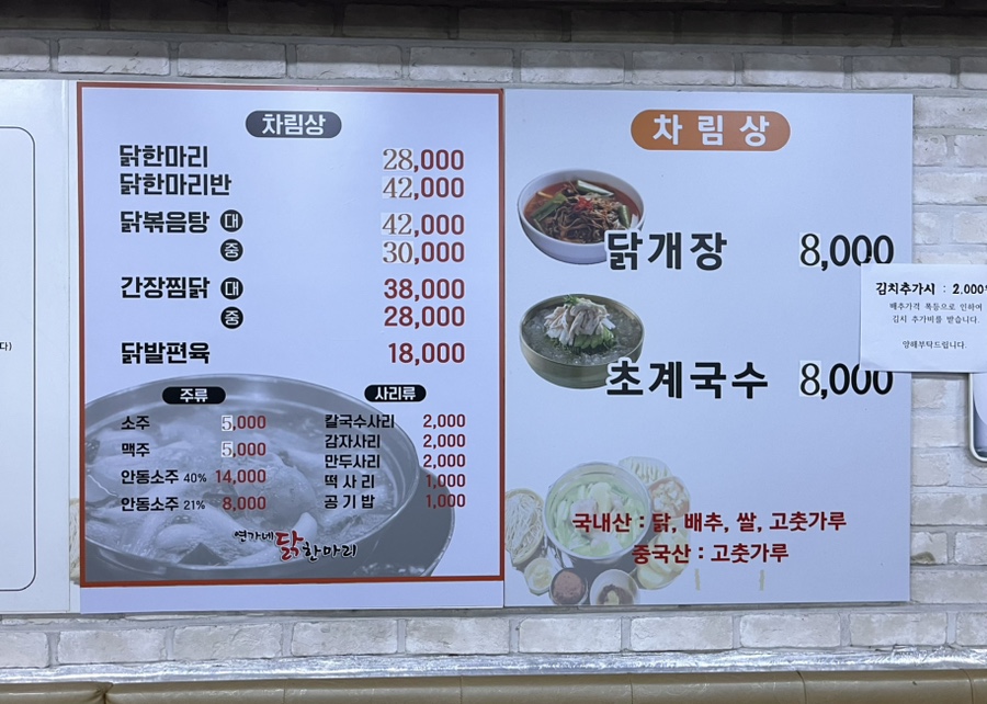 연가네닭한마리 이미지