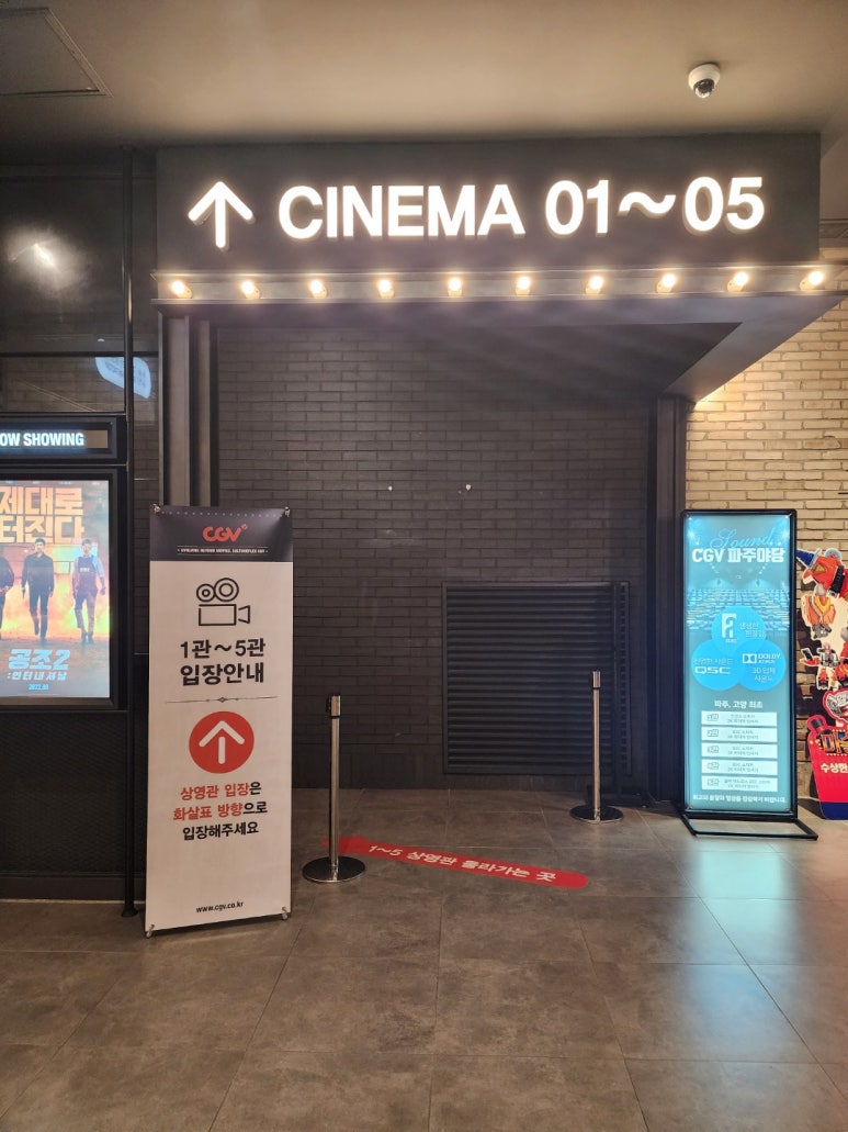 CGV 파주야당 5관 이미지