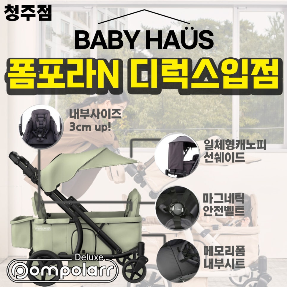 베이비하우스청주점 이미지