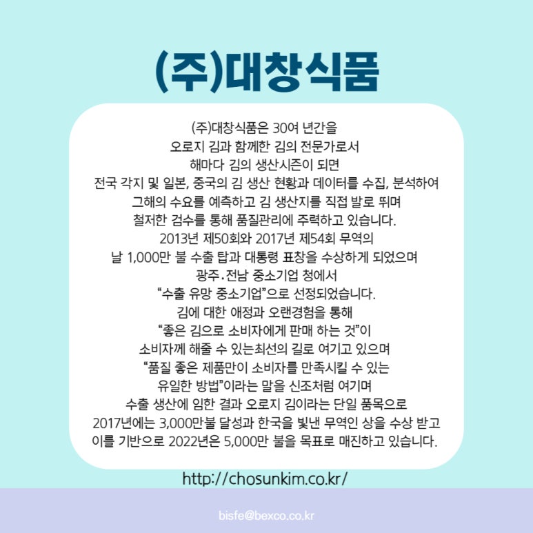 (주)대창식품 이미지