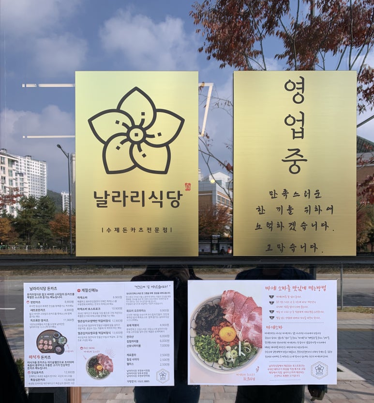 날라리식당 의정부민락점 이미지