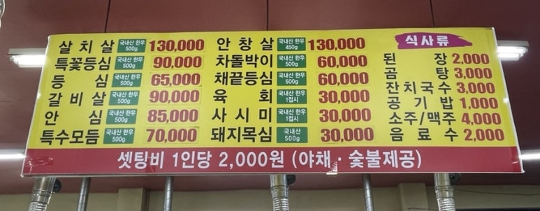 화정한우정육점 이미지