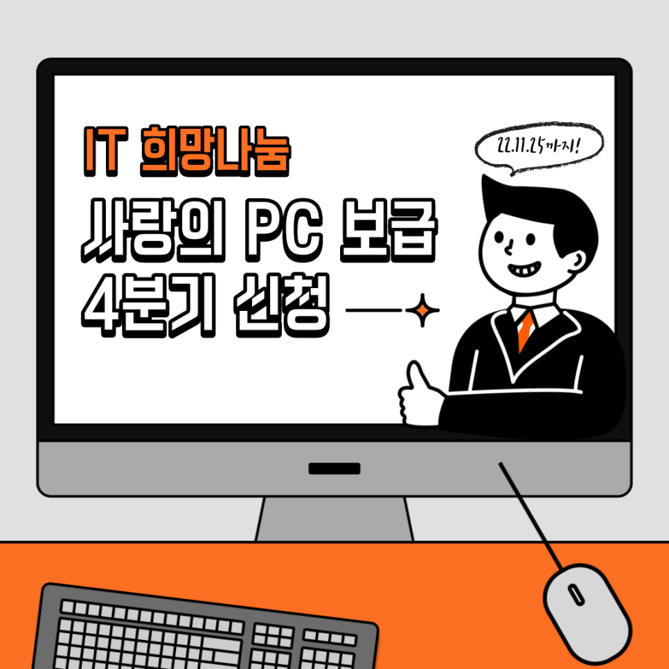 희망PC 이미지
