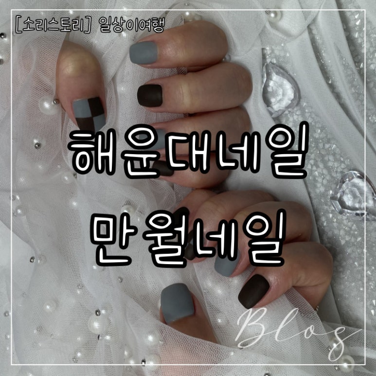 만월네일 이미지
