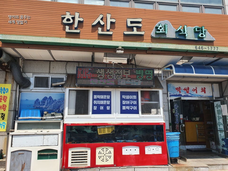 한산도회식당 이미지