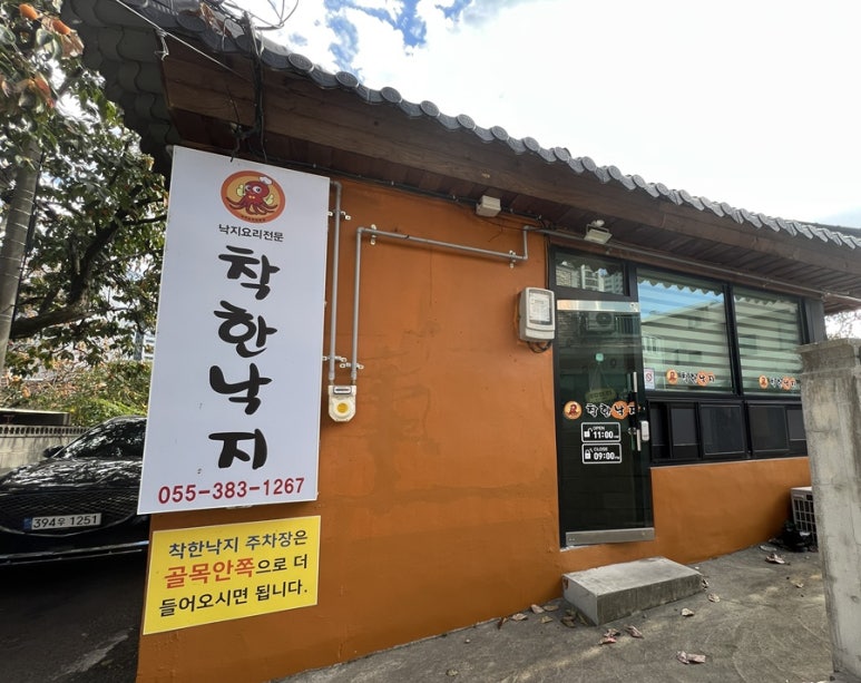 착한낙지양산덕계점 이미지