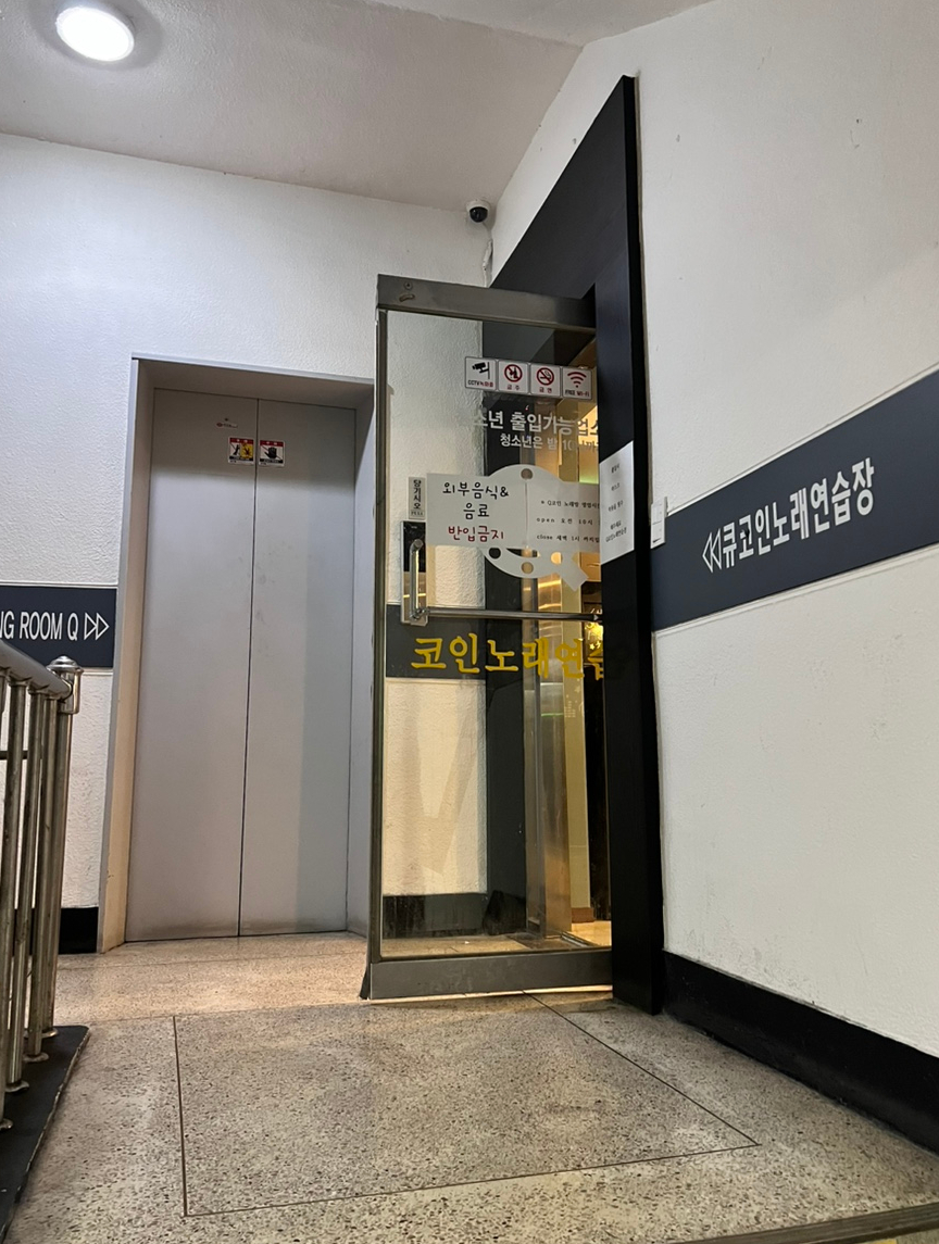 큐코인노래연습장 이미지
