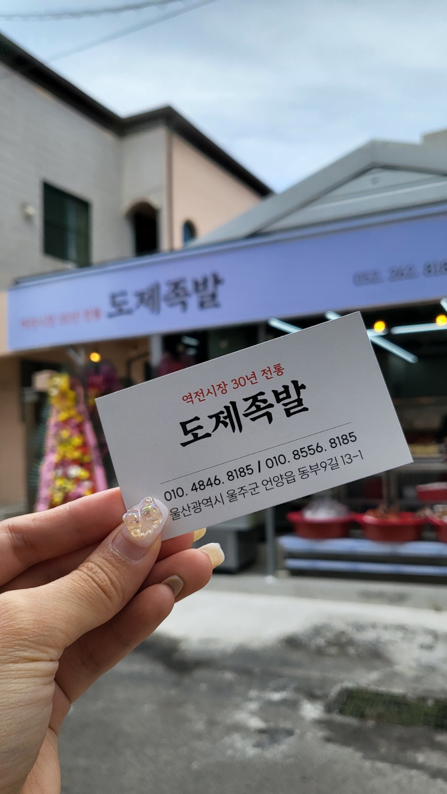 도제족발 이미지