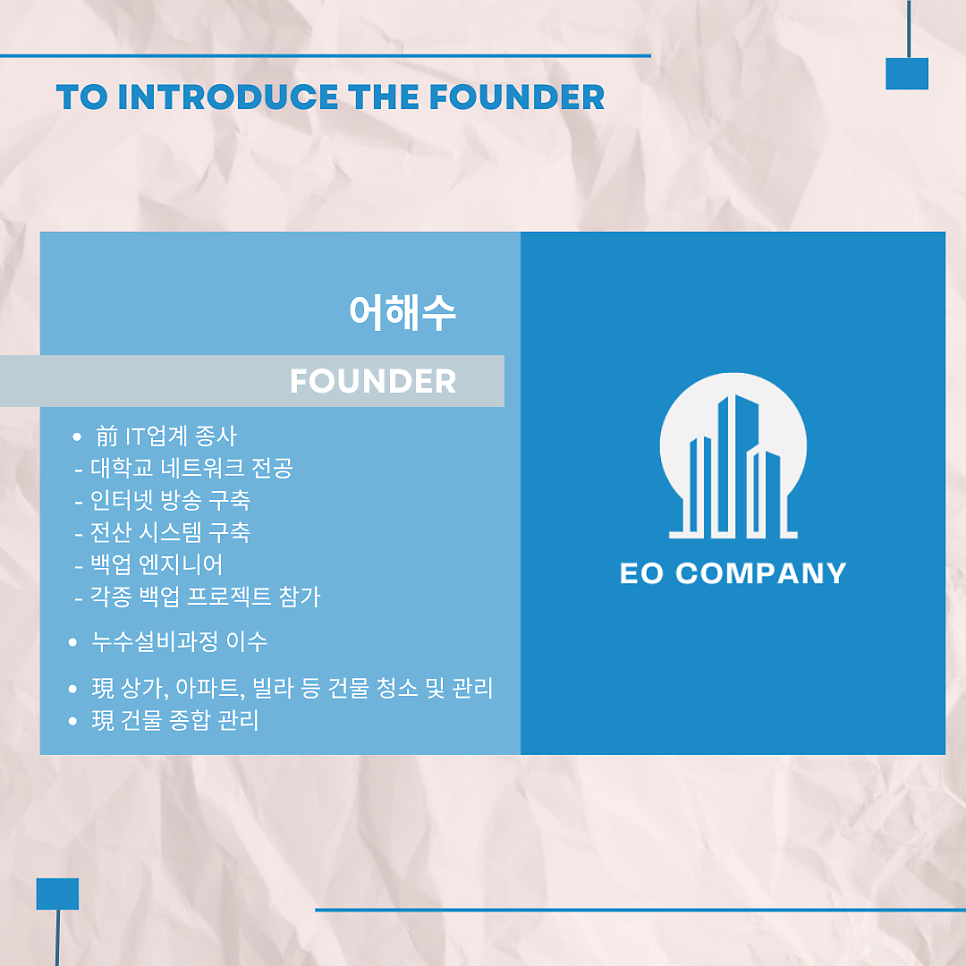 이오컴퍼니 이미지