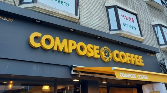 컴포즈노량진2동점 이미지