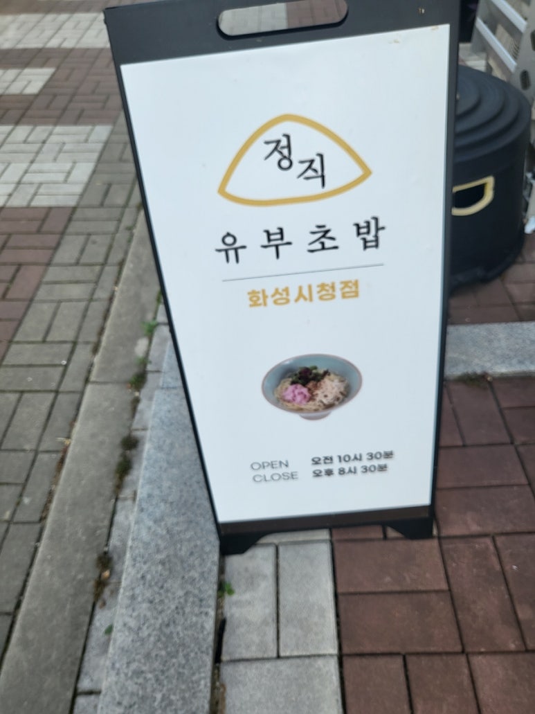 정직유부화성 이미지