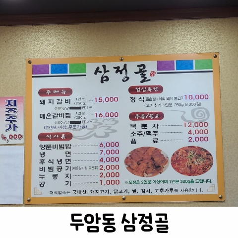 두암동삼정골 이미지