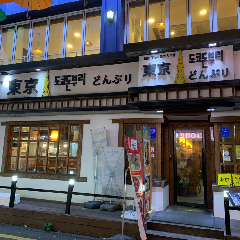 도쿄돈부리대전 이미지