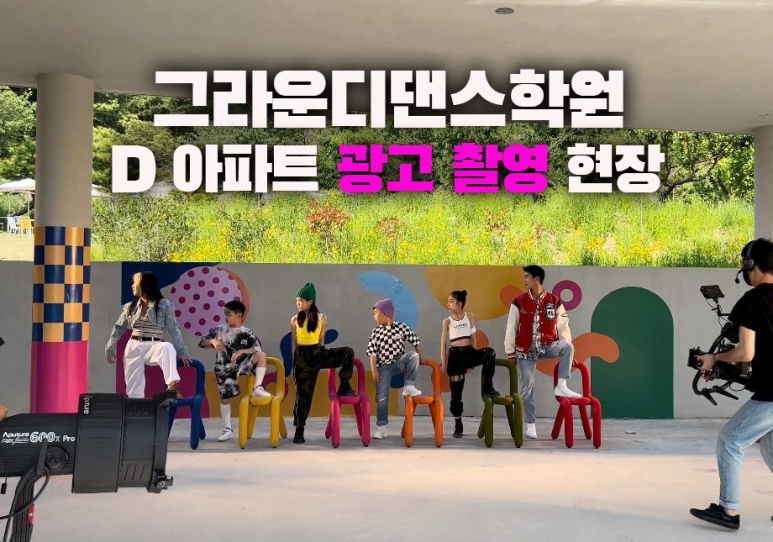 그라운디댄스학원 이미지