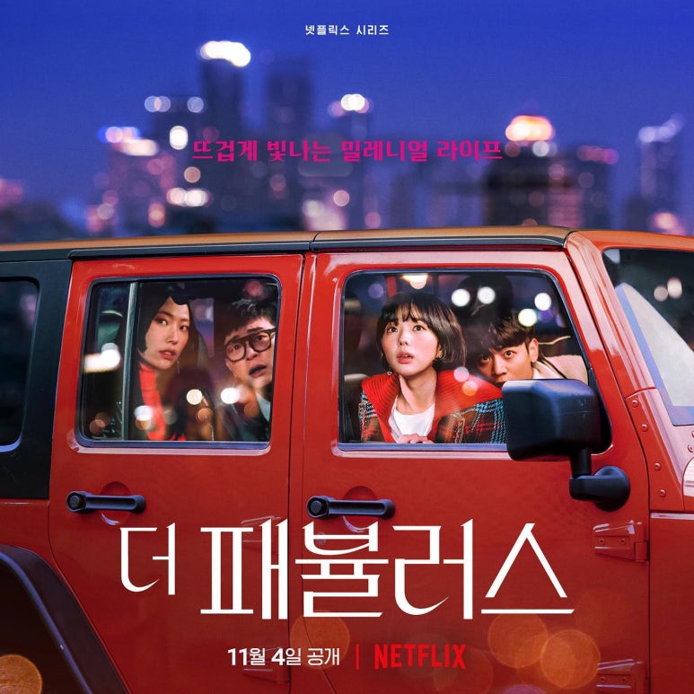패뷸러스(Fabulous) 이미지