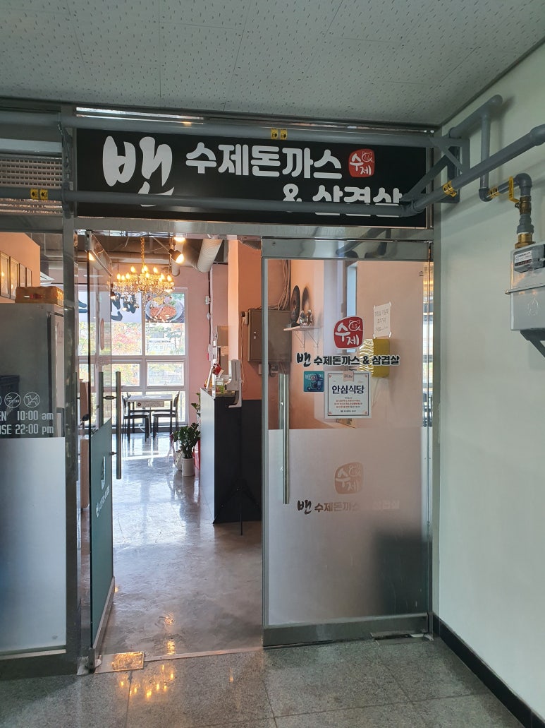 밴 돈까스와삼겹살 이미지