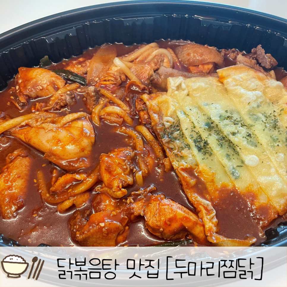 두마리찜닭두찜전주 이미지