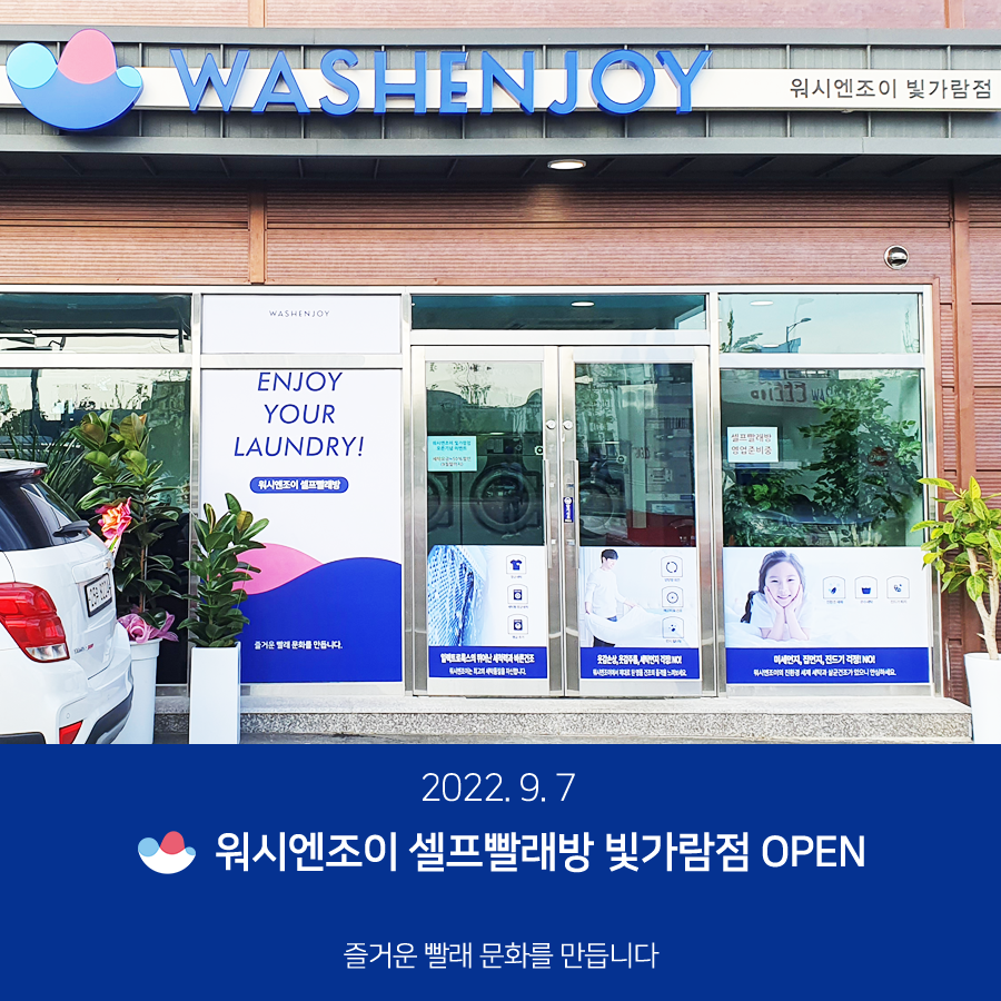 빛가람세탁 이미지