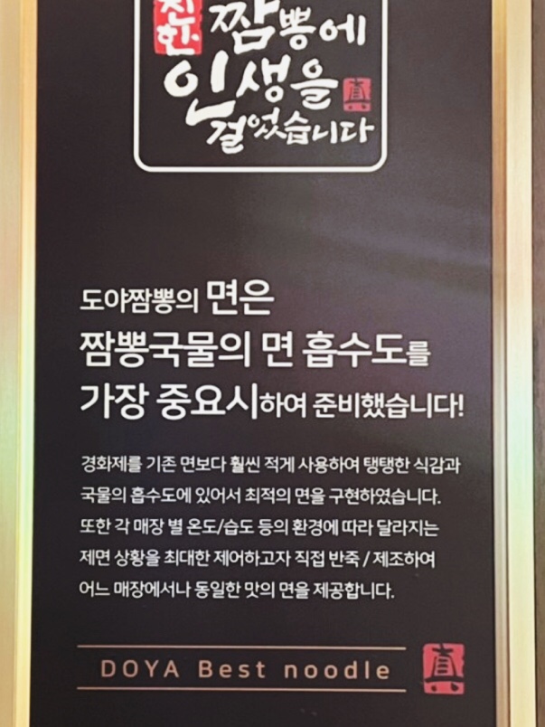 도야짬뽕명륜점 이미지