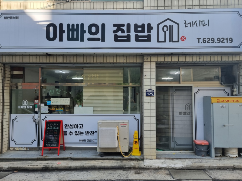 아빠의집밥레시피 이미지