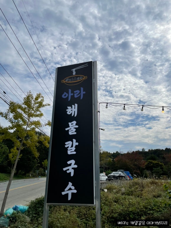 아라해물칼국수 이미지
