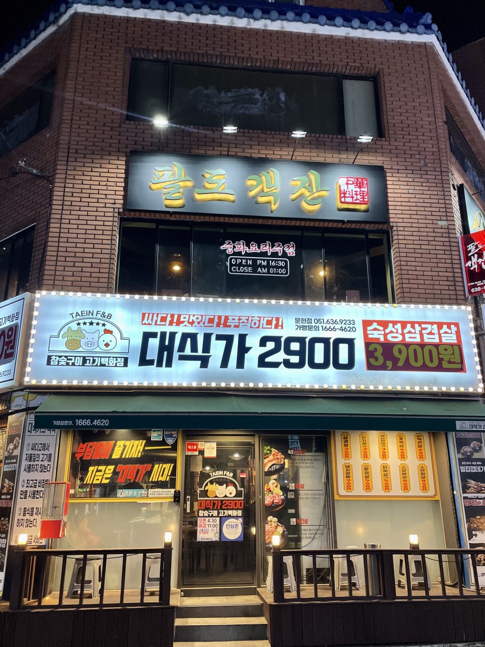 팔도객잔 이미지