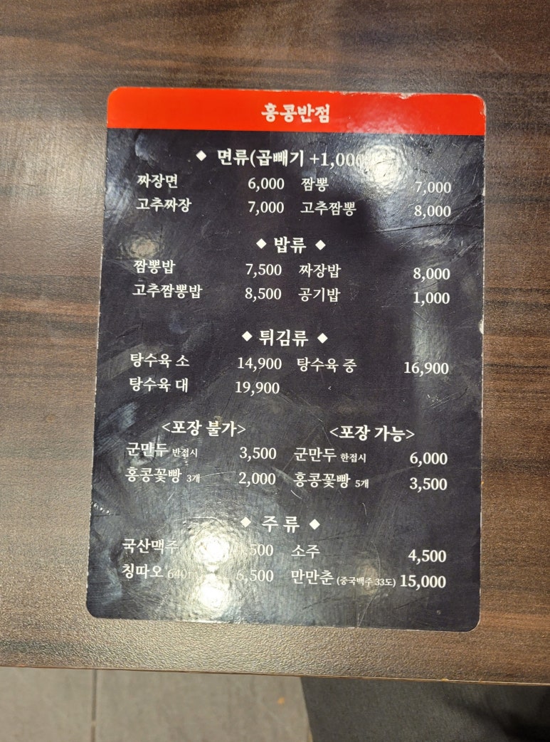 홍콩반점0410 인천송도점 이미지