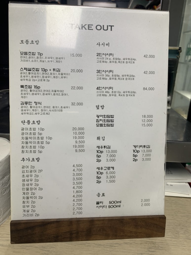 김종민초밥 이미지