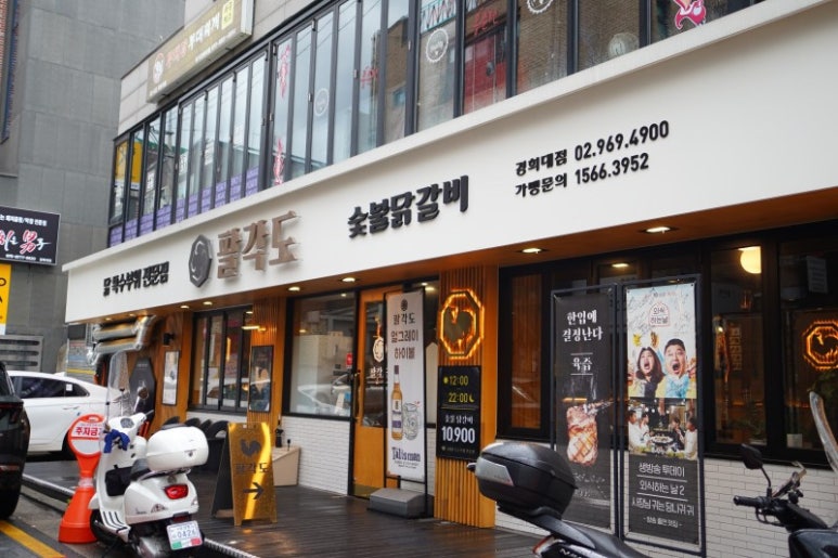 팔각도경희대점 이미지