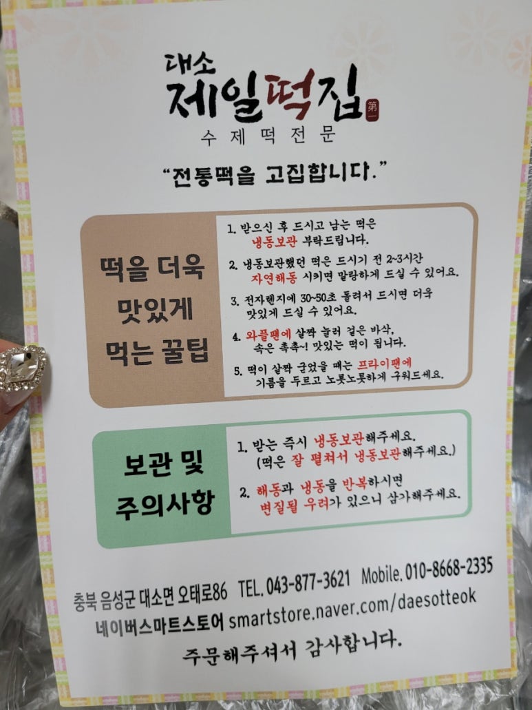 대소제일떡집 이미지