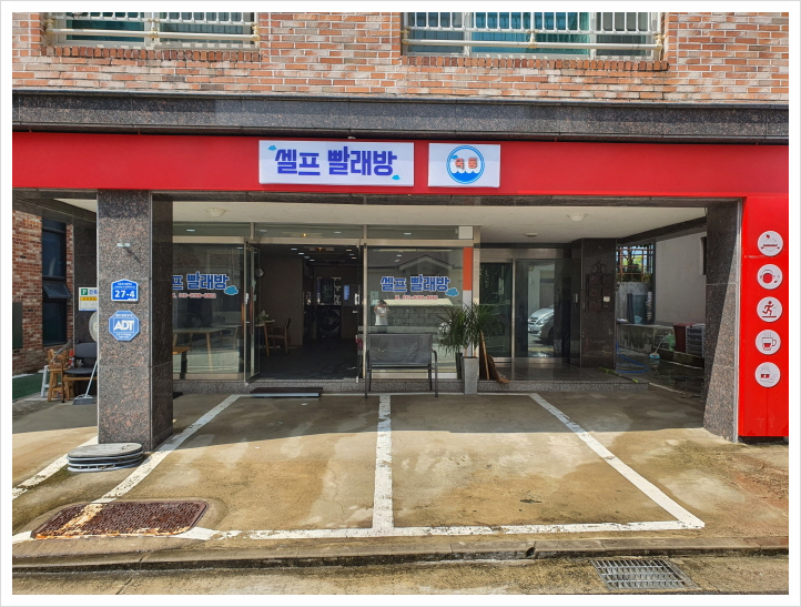 손운동화빨래방 이미지