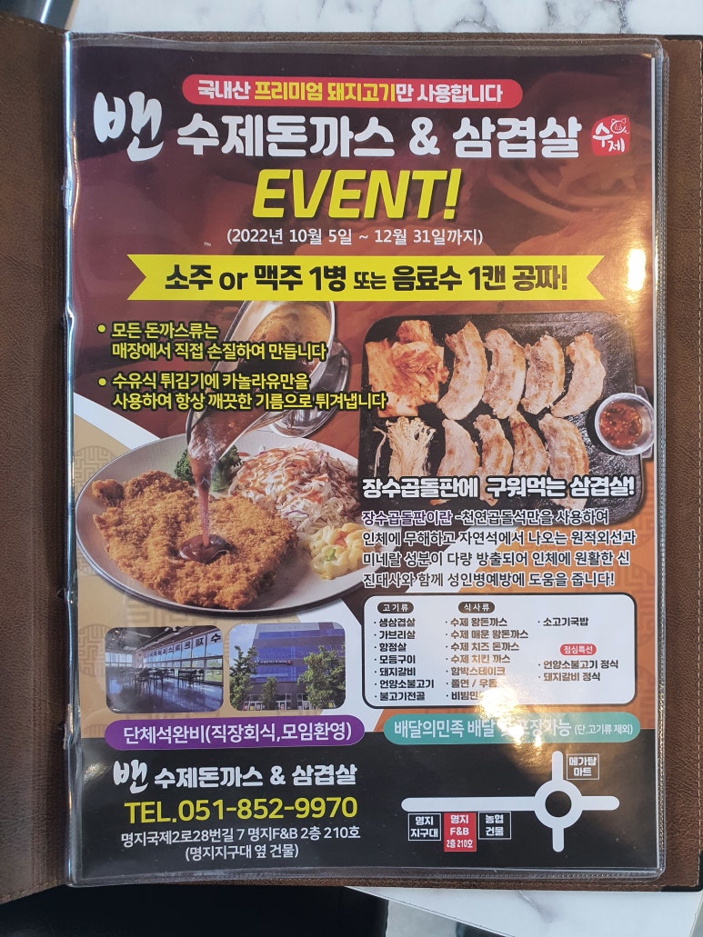 밴 돈까스와삼겹살 이미지