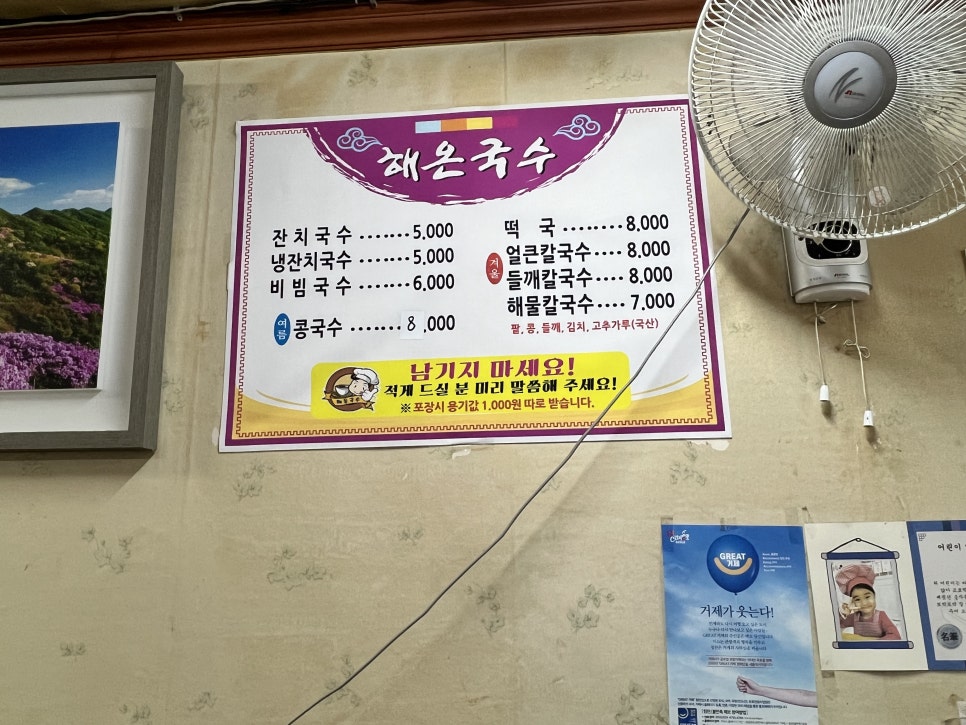 해온국수 이미지