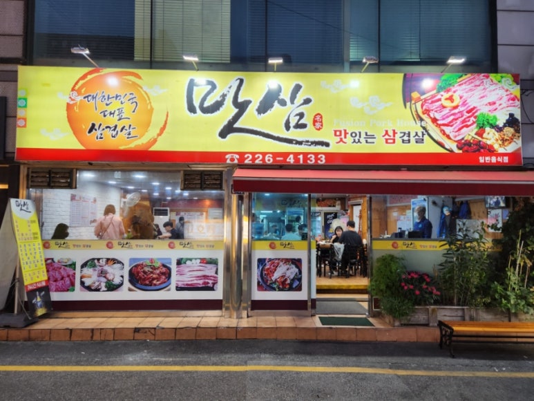 맛삼 이미지