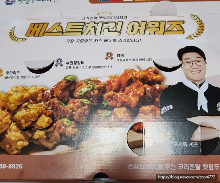 코리엔탈깻잎두마리치킨양곡 이미지
